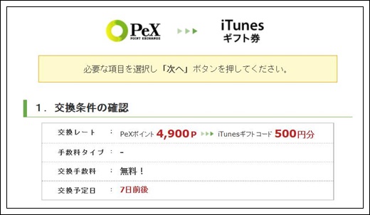 50円とか100円からitunesカードに交換できるお小遣いアプリはありません Iosアプリでお小遣いゲット